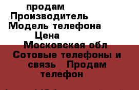 продам IPhon 6s  › Производитель ­ IPhon › Модель телефона ­ 6s › Цена ­ 27 000 - Московская обл. Сотовые телефоны и связь » Продам телефон   